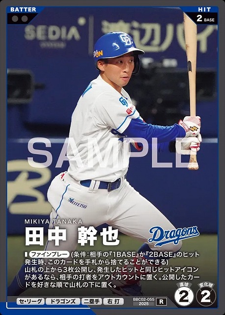 田中 幹也 【BBC02-055R】※QRコード未使用